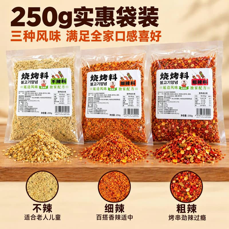 延边风味烧烤蘸料 产品中心
